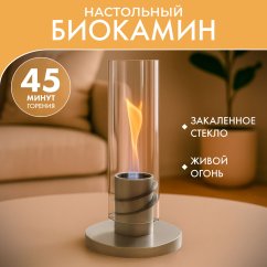 Настольный биокамин Свеча, серый
